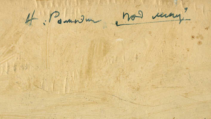 Ромадин Николай Михайлович. Под лису